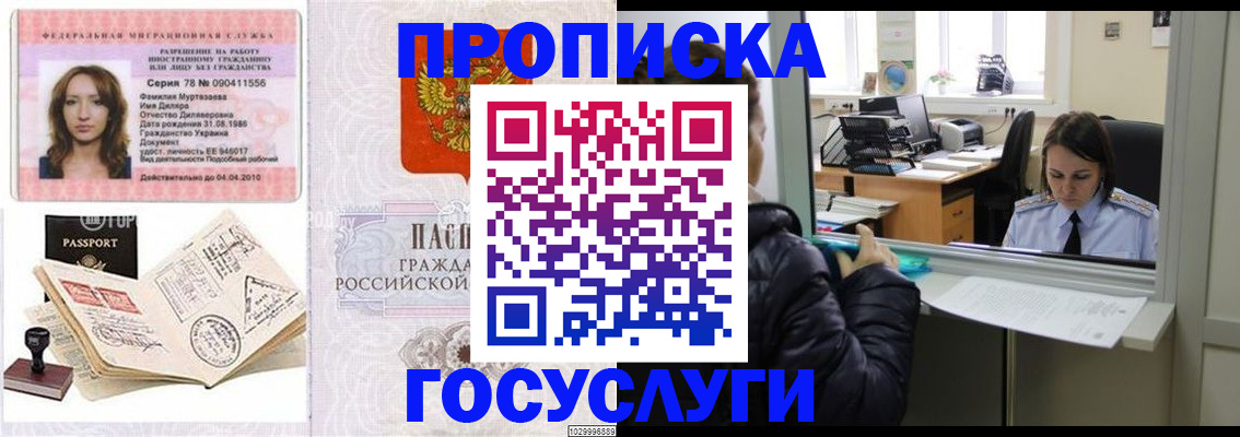 временная регистрация в квартире в Кургане