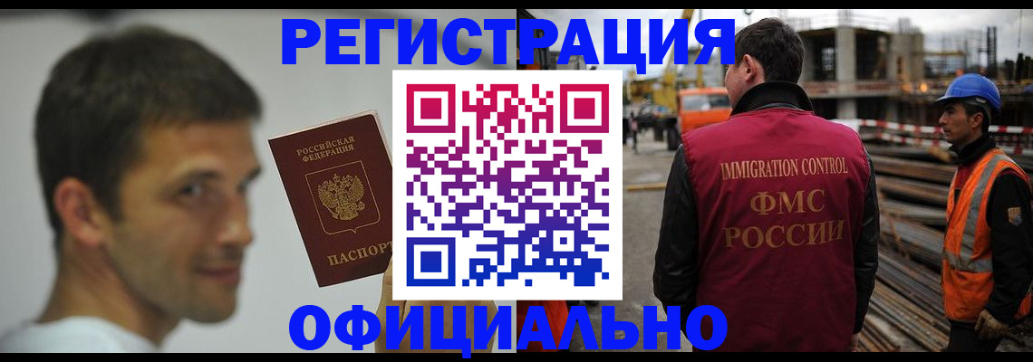 прописка иностранных граждан в Кургане