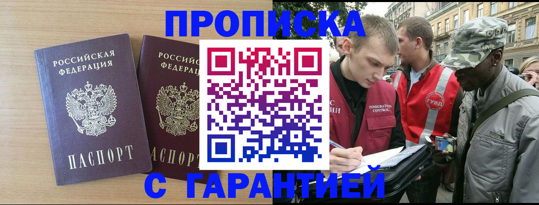 прописка для школы в Кургане