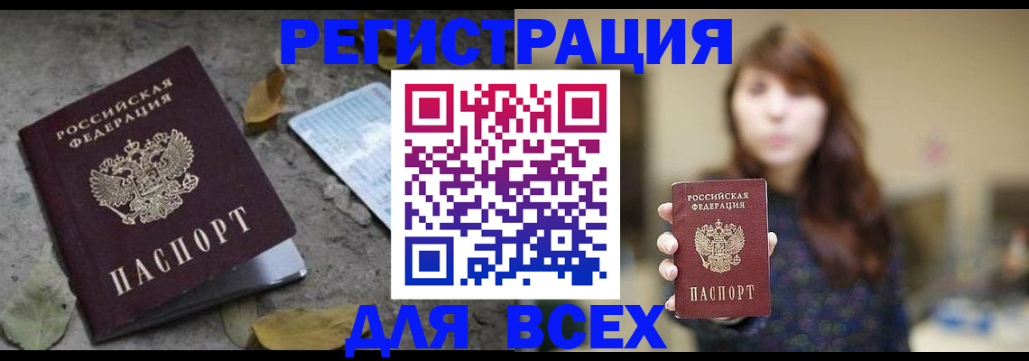 прописка для школы в Кургане