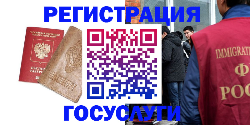 временная регистрация по месту пребывания в Кургане