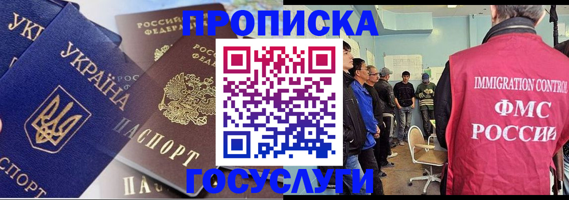 прописка регистрация в Кургане